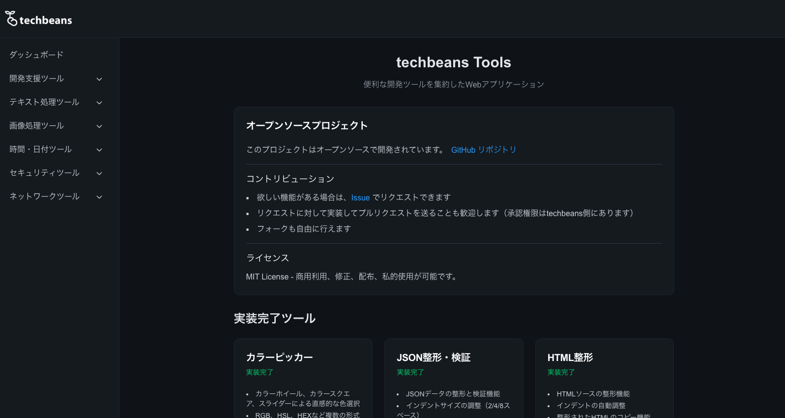 techbeans Toolsのスクリーンショット