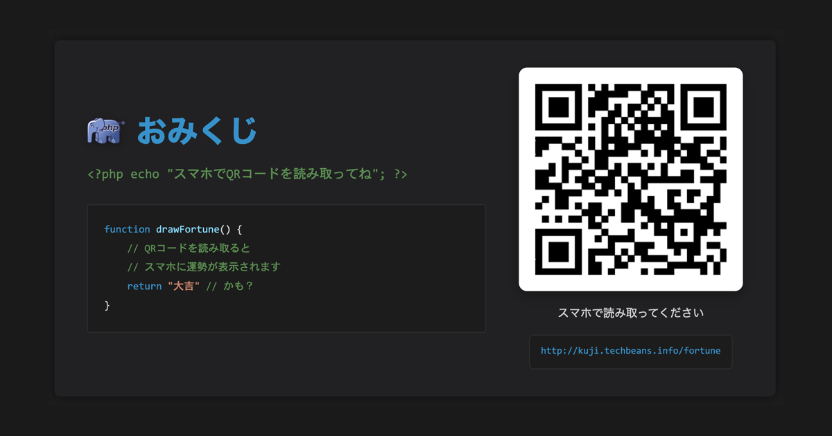 PHPくじのスクリーンショット